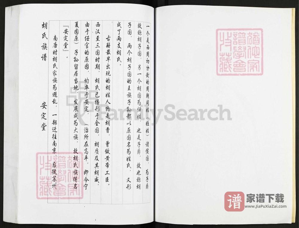 图片[2]-江苏盐城胡家伙胡氏家谱（安定堂）PDF高清电子版下载-家谱下载