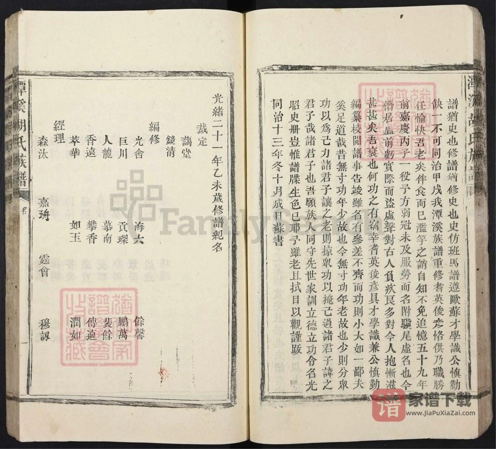 图片[2]-江西吉安潭溪胡氏族谱PDF高清电子版下载-家谱下载