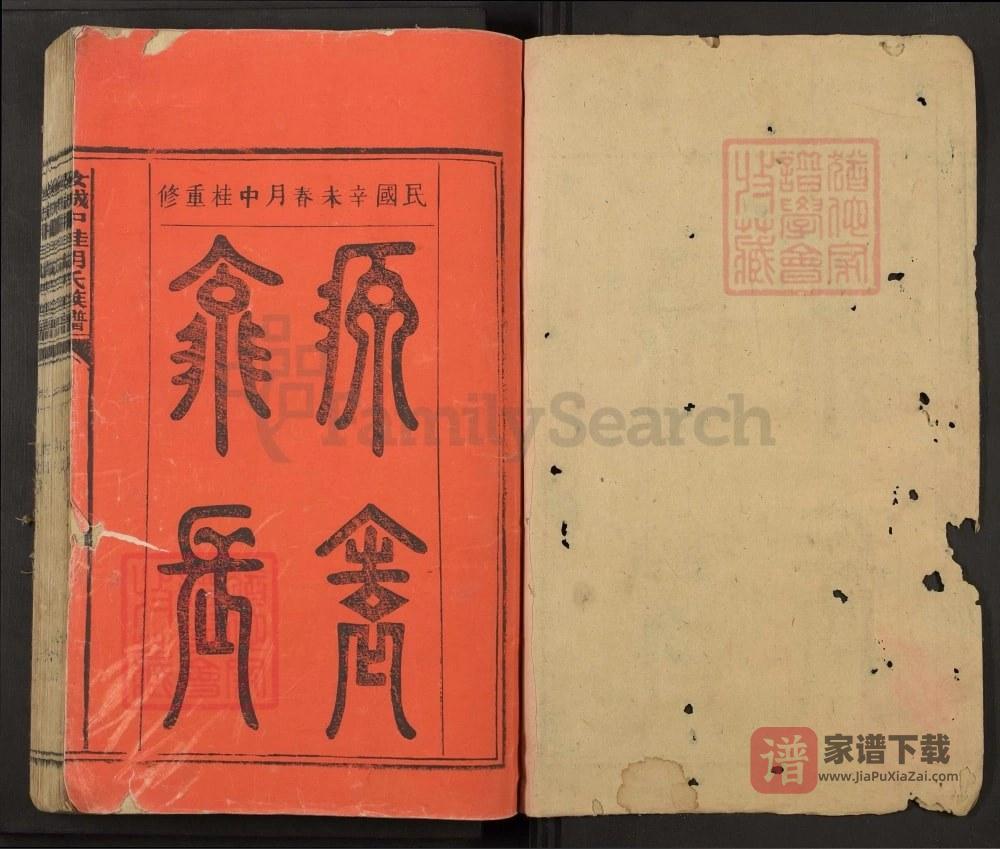 图片[2]-湖南汝城中桂胡氏族谱PDF高清电子版下载-家谱下载