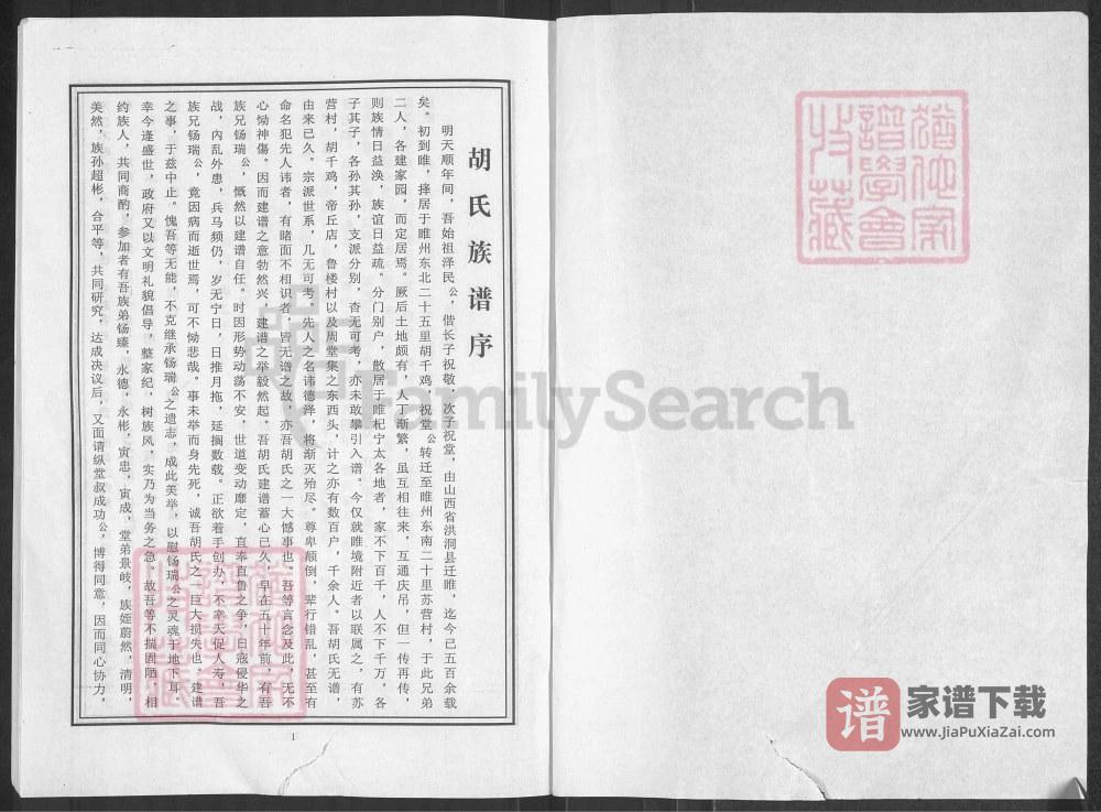 图片[2]-河南商丘睢县睢州胡氏族谱PDF高清电子版下载-家谱下载