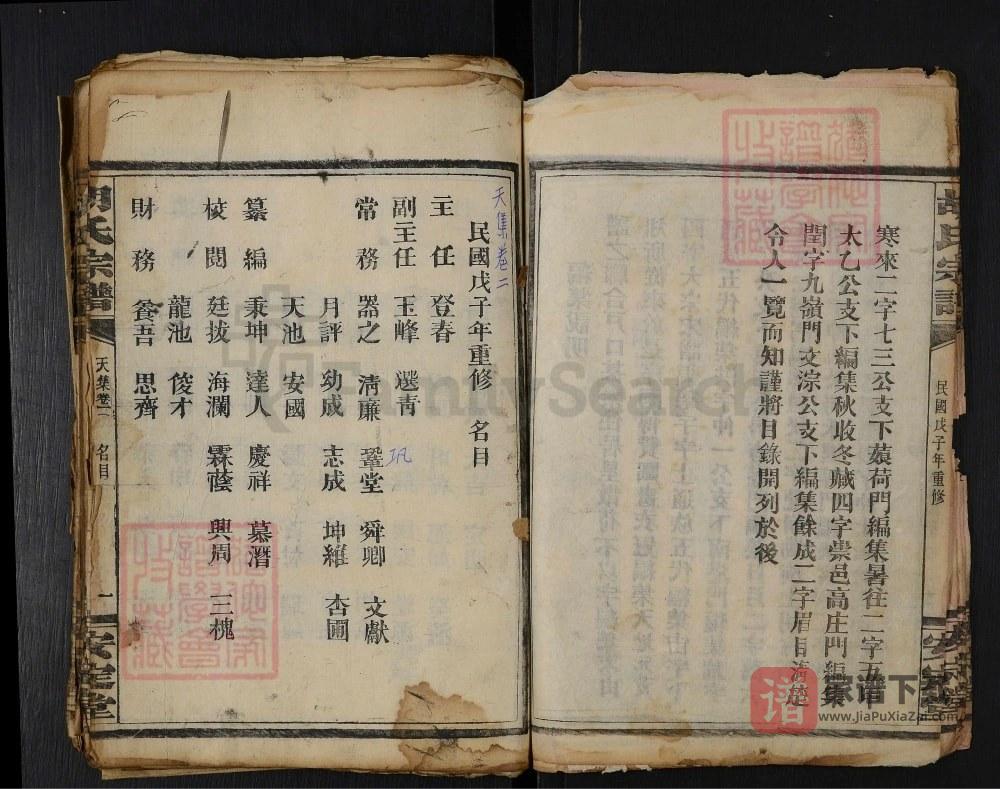 图片[2]-湖北咸宁通城县胡氏宗谱（安定堂）PDF高清电子版下载-家谱下载