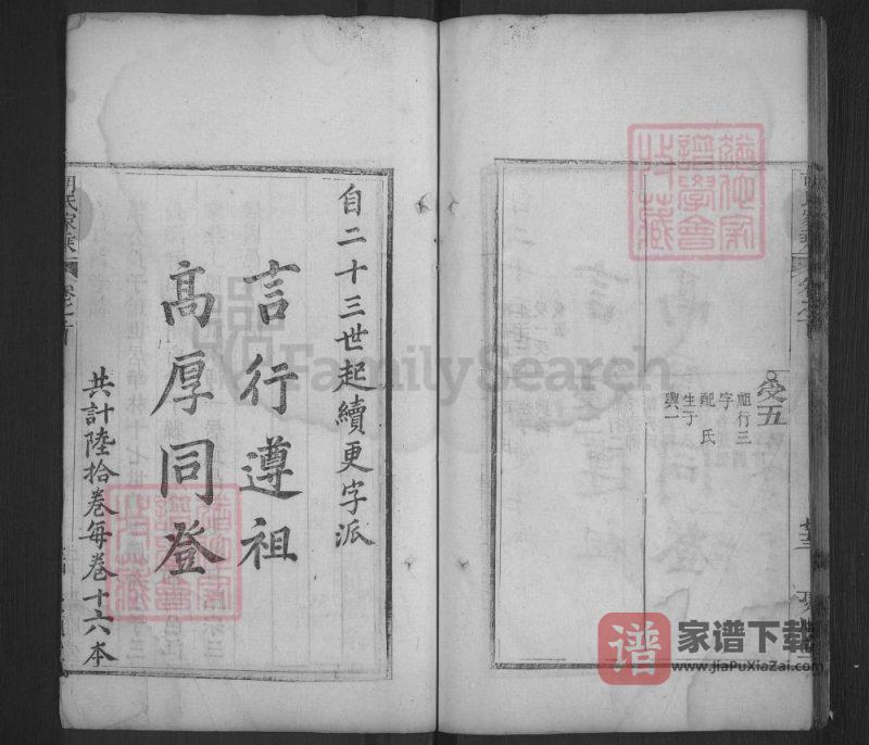 湖北黄冈胡氏家乘（聚顺堂）PDF高清电子版下载-家谱下载