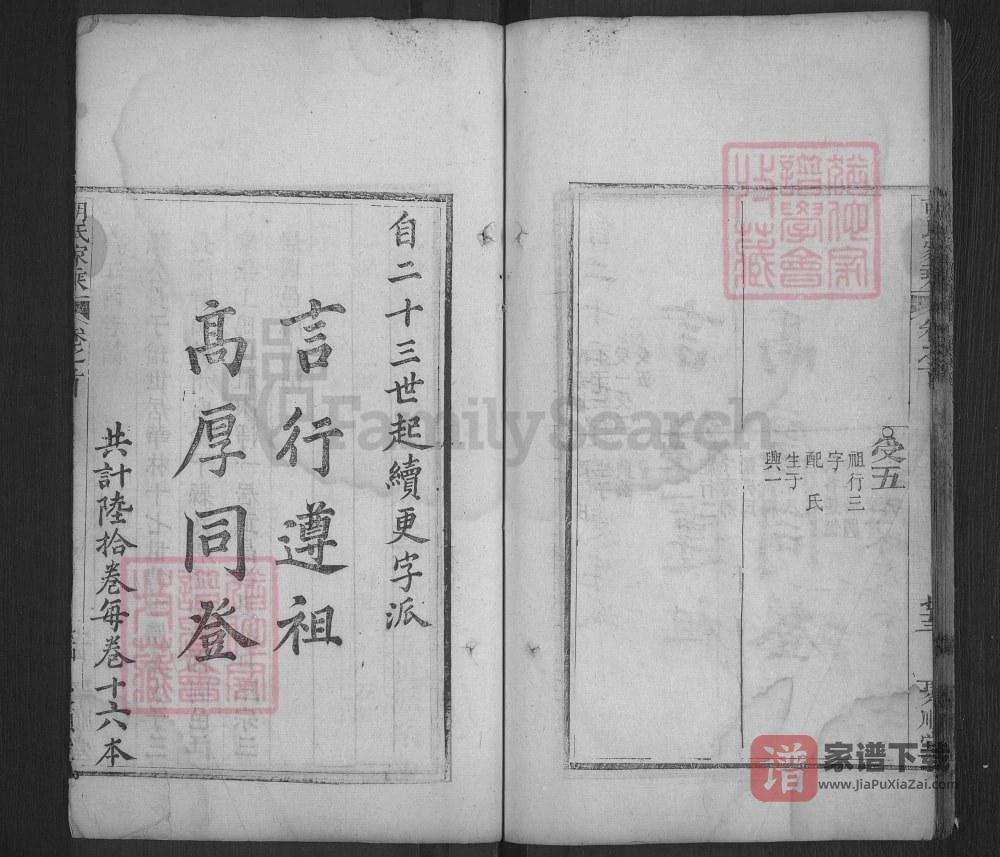 湖北黄冈胡氏家乘（聚顺堂）PDF高清电子版下载