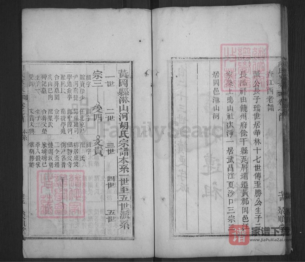 图片[2]-湖北黄冈胡氏家乘（聚顺堂）PDF高清电子版下载-家谱下载