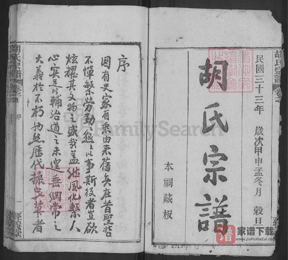 图片[2]-湖北黄冈胡氏宗谱（经义堂）PDF高清电子版下载-家谱下载