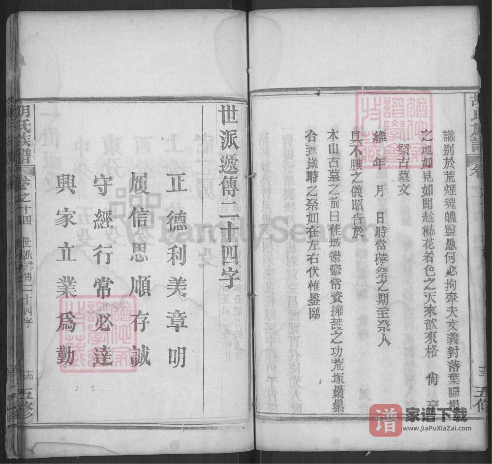 图片[2]-湖北麻城胡氏族谱PDF高清电子版下载-家谱下载