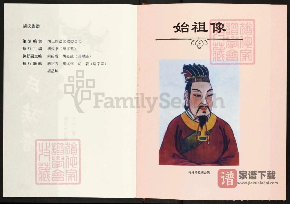 图片[2]-四川绵阳三台县敦实堂胡氏族谱PDF高清电子版下载-家谱下载