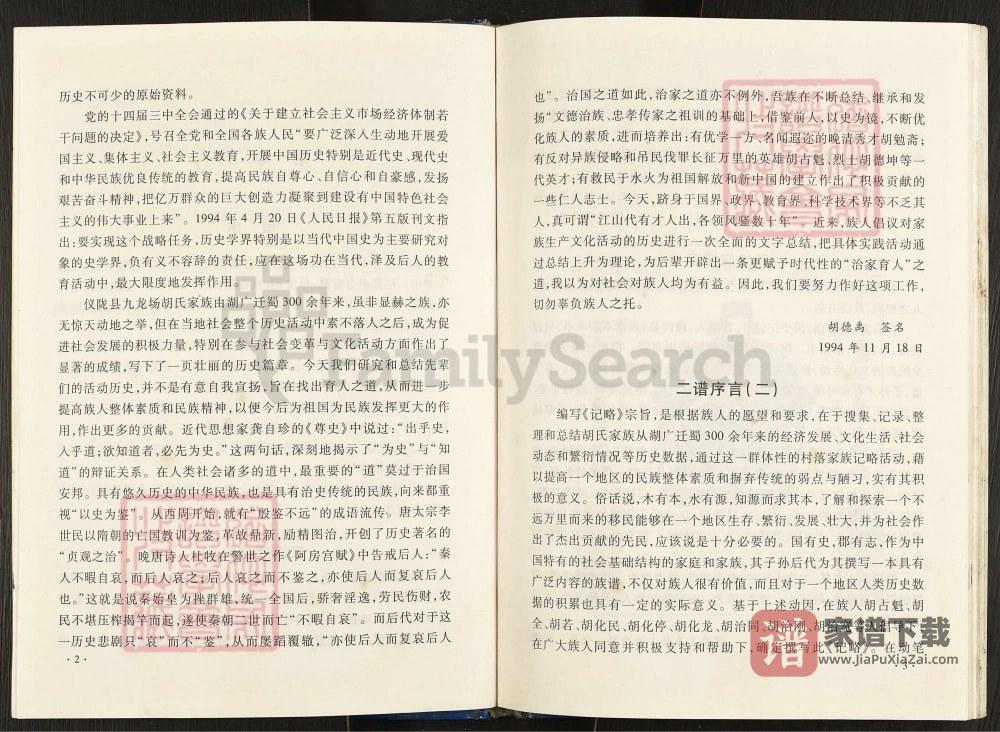 图片[2]-四川南充仪陇胡氏族谱PDF高清电子版下载-家谱下载