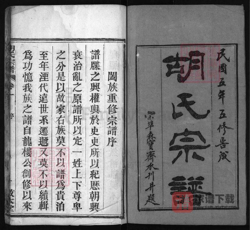 湖北麻城胡氏宗谱（敦本堂）PDF高清电子版下载-家谱下载