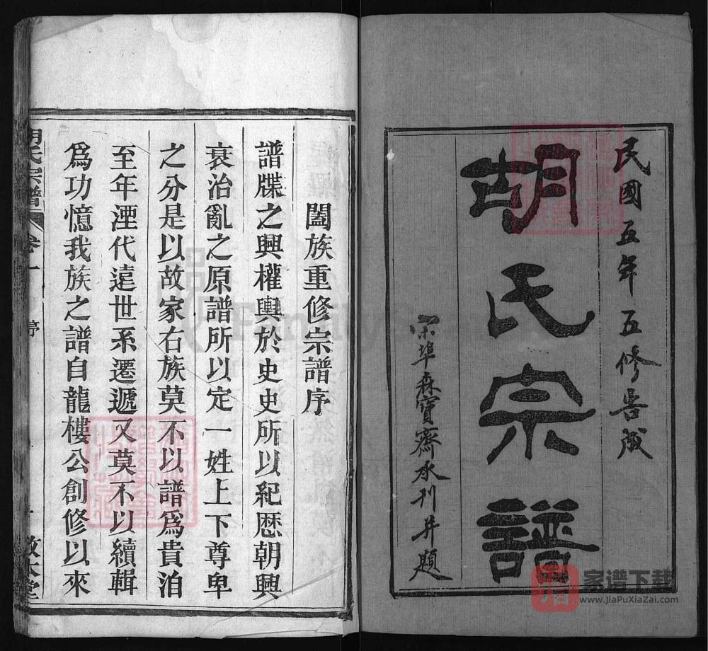 湖北麻城胡氏宗谱（敦本堂）PDF高清电子版下载