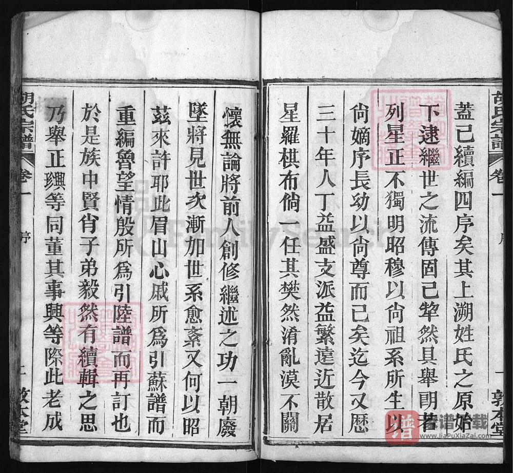 图片[2]-湖北麻城胡氏宗谱（敦本堂）PDF高清电子版下载-家谱下载