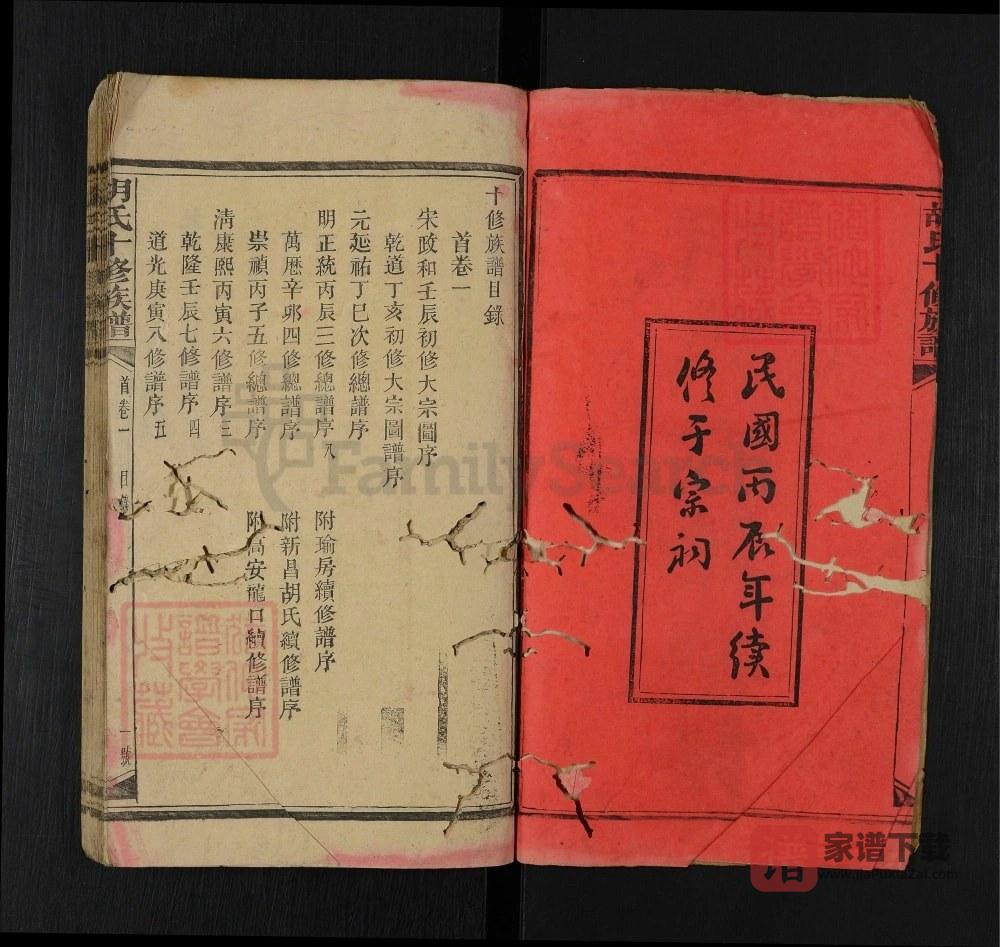 图片[2]-湖南新化胡氏十修族谱PDF高清电子版下载-家谱下载
