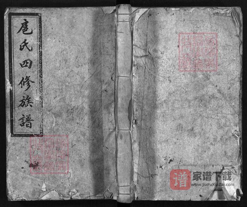 湖南邵阳扈氏四修族谱（敦本堂）PDF高清电子版下载-家谱下载