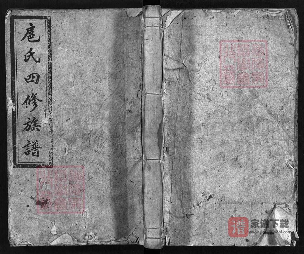 图片[1]-湖南邵阳扈氏四修族谱（敦本堂）PDF高清电子版下载-家谱下载