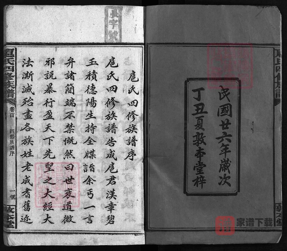 图片[2]-湖南邵阳扈氏四修族谱（敦本堂）PDF高清电子版下载-家谱下载