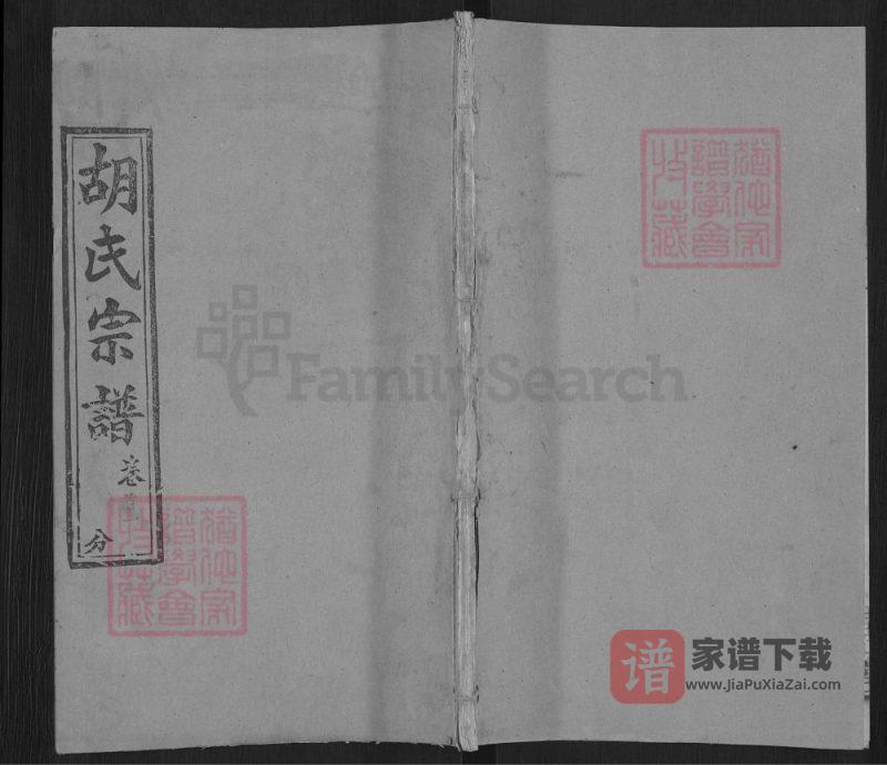 湖北黄冈胡氏宗谱(里仁堂)PDF高清电子版下载-家谱下载