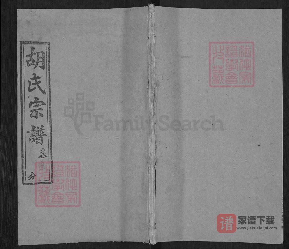 图片[1]-湖北黄冈胡氏宗谱（里仁堂）PDF高清电子版下载-家谱下载