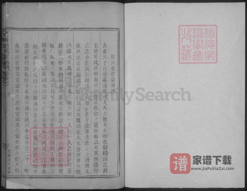 浙江嵊州西清胡氏宗谱PDF高清电子版下载-家谱下载