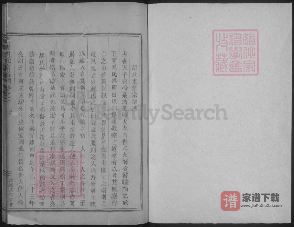 图片[1]-浙江嵊州西清胡氏宗谱PDF高清电子版下载-家谱下载