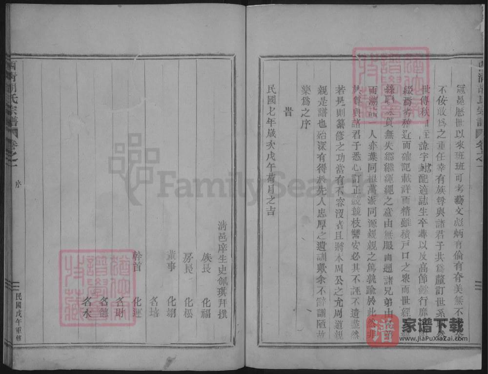 图片[2]-浙江嵊州西清胡氏宗谱PDF高清电子版下载-家谱下载