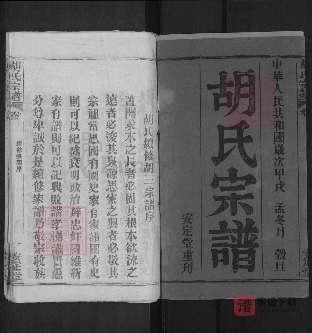 图片[2]-湖北黄冈胡氏宗谱（安定堂）PDF高清电子版下载-家谱下载