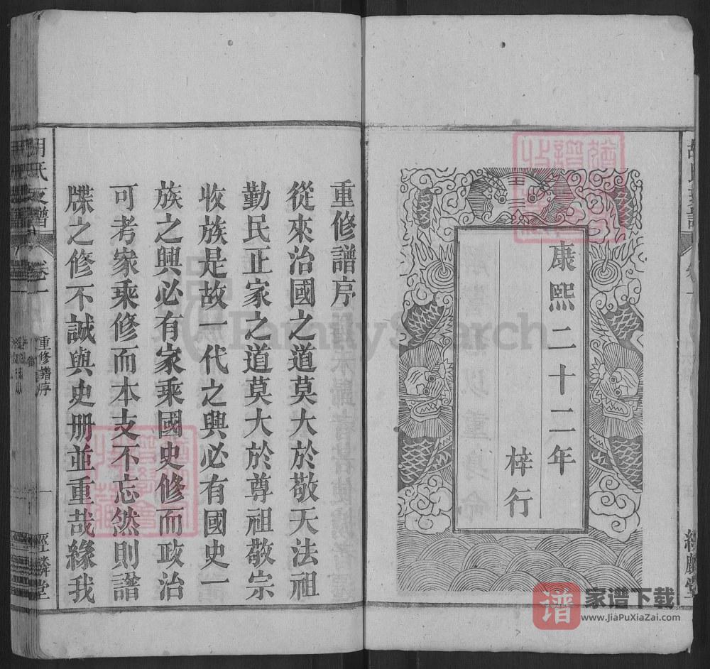 图片[2]-胡氏支谱（经麟堂，安徽桐城、怀宁统谱）PDF高清电子版下载-家谱下载