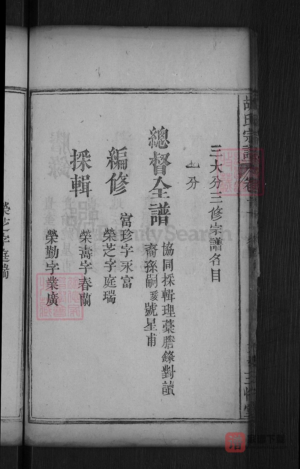 图片[2]-湖北黄冈胡氏宗谱（三恪堂）PDF高清电子版下载-家谱下载