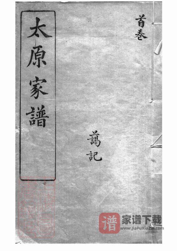 江苏苏州洞庭王氏家谱PDF高清电子版下载-家谱下载