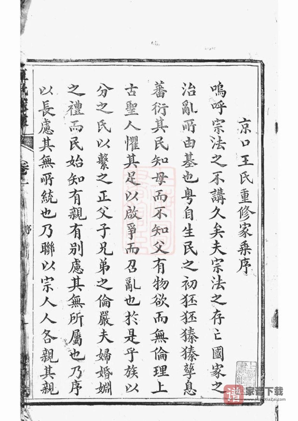 图片[2]-江苏镇江京口顺江洲王氏家乘（双柏堂）PDF高清电子版下载-家谱下载
