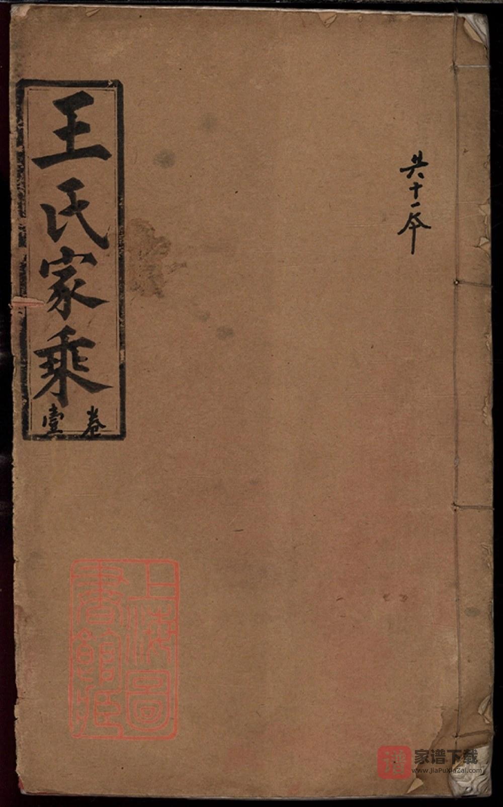 图片[1]-湖北荆州公安县王氏族谱（金地堂）PDF高清电子版下载-家谱下载