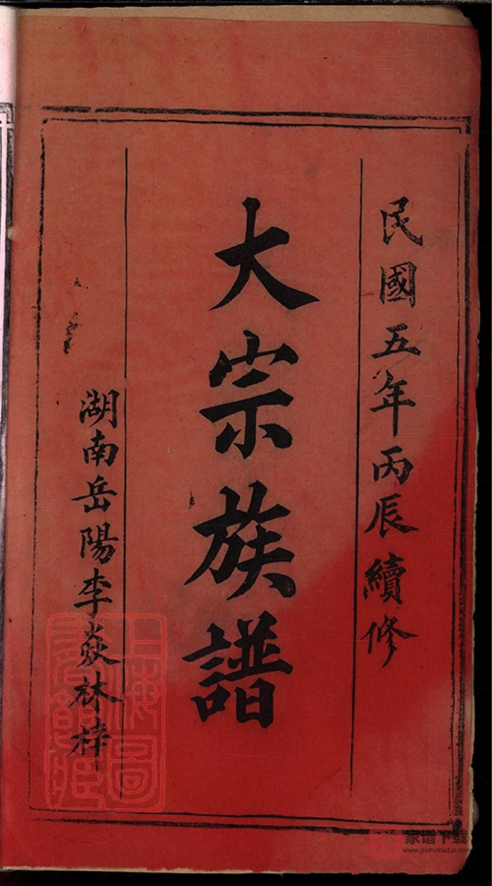 图片[2]-湖北荆州公安县王氏族谱（金地堂）PDF高清电子版下载-家谱下载