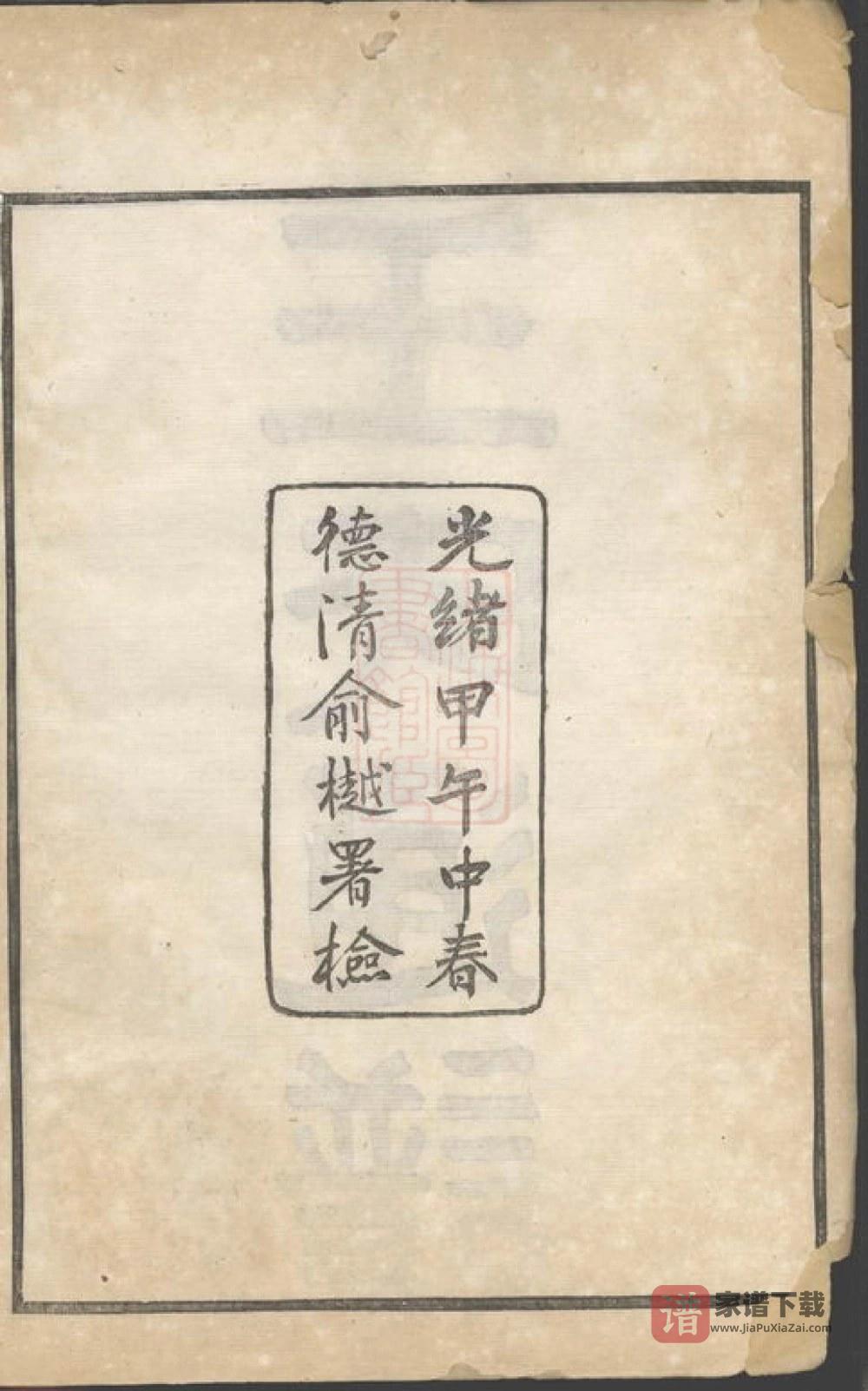 图片[2]-王氏通谱（槐政堂）PDF高清电子版下载-家谱下载