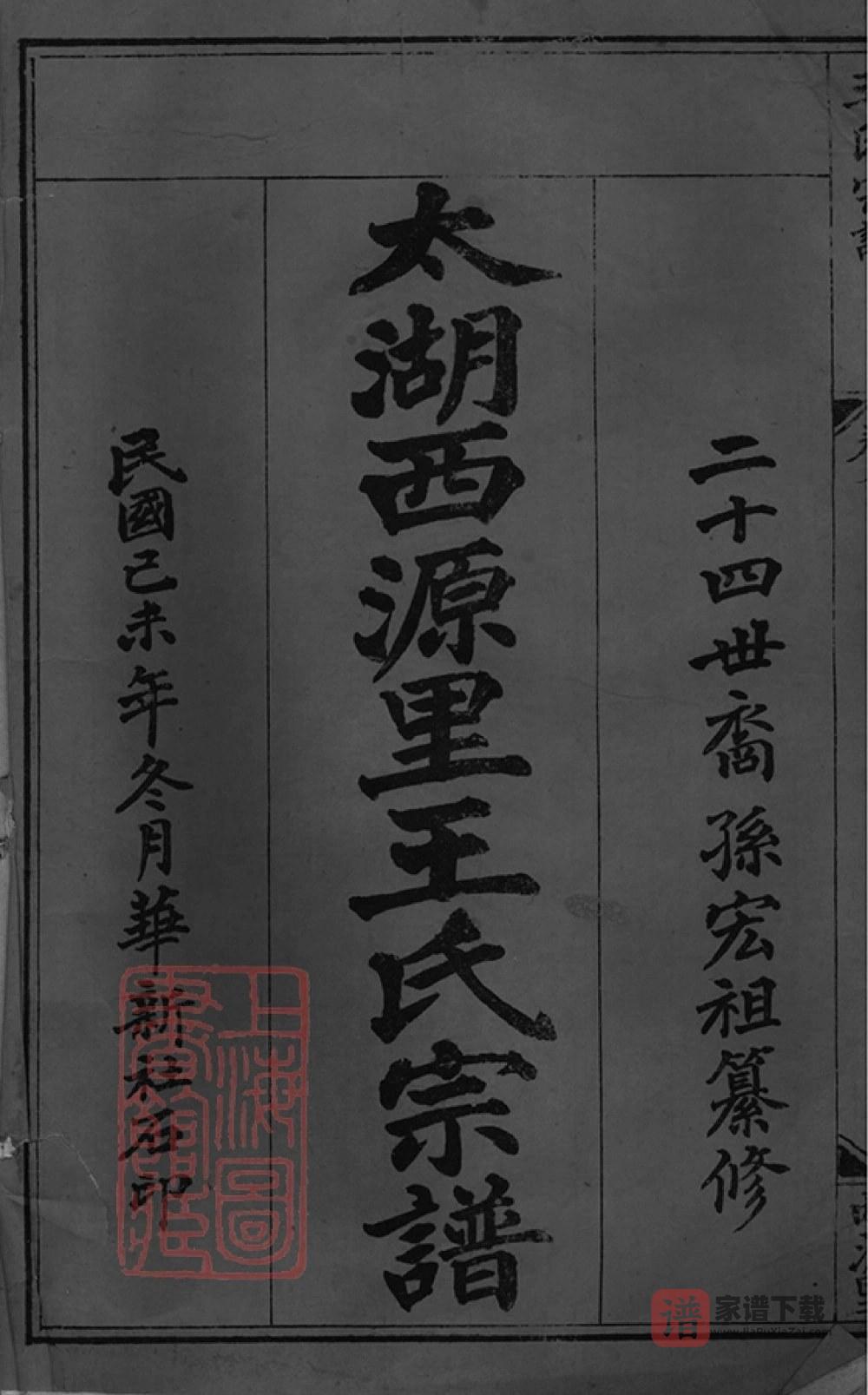 图片[2]-安徽安庆太湖县西源里王氏宗谱PDF高清电子版下载-家谱下载