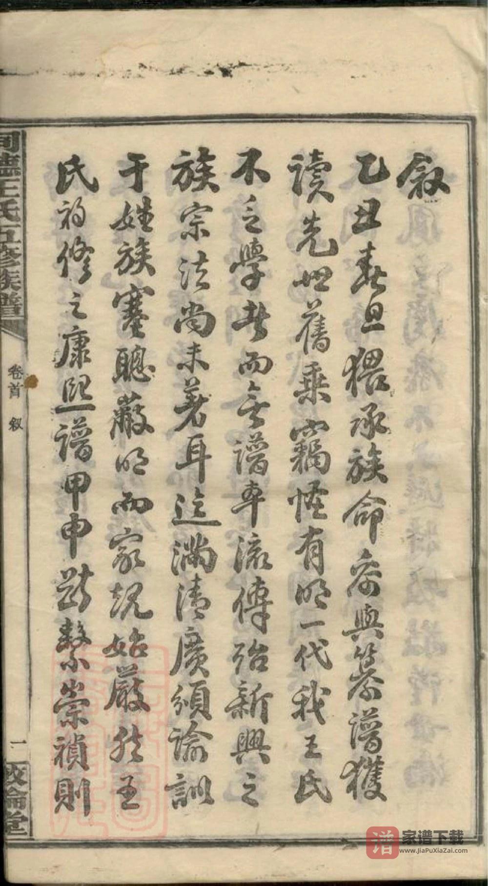图片[2]-湖南湘乡同德王氏五修族谱（敦伦堂）PDF高清电子版下载-家谱下载