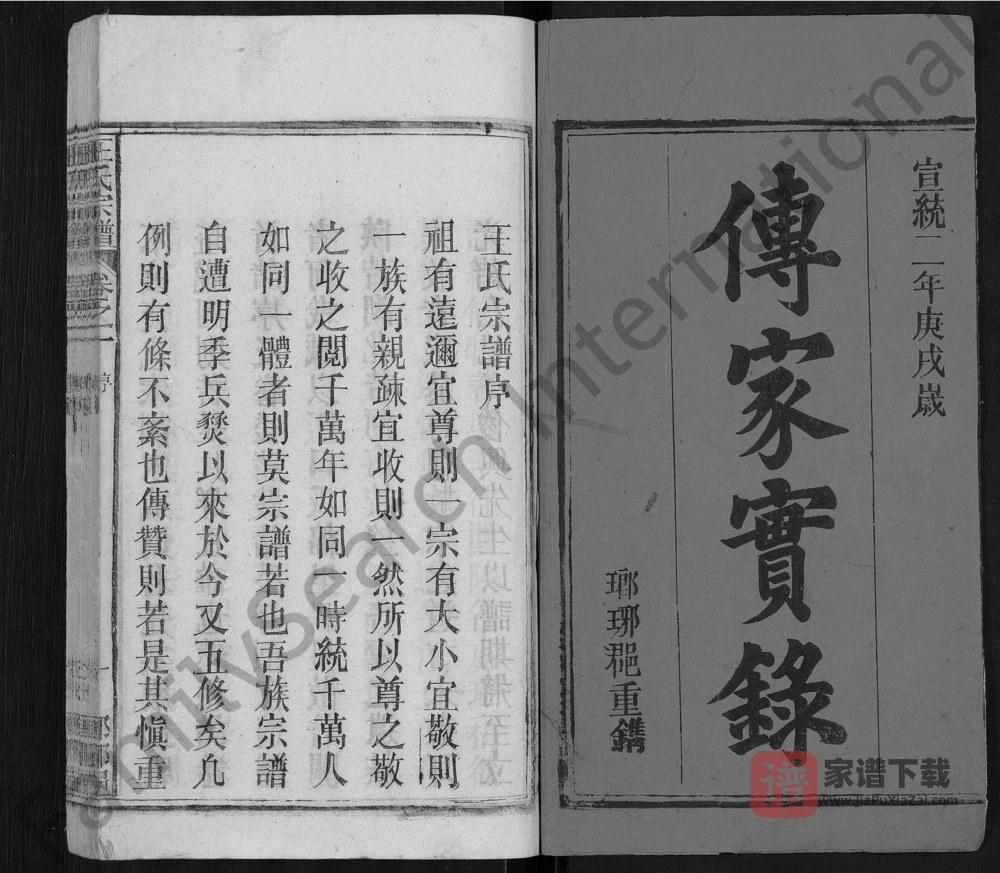 图片[2]-安徽宿松王氏宗谱PDF高清电子版下载-家谱下载