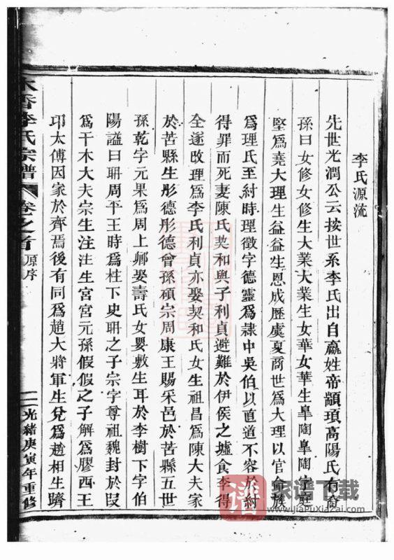 浙江东阳木香李氏宗谱PDF高清电子版下载-家谱下载