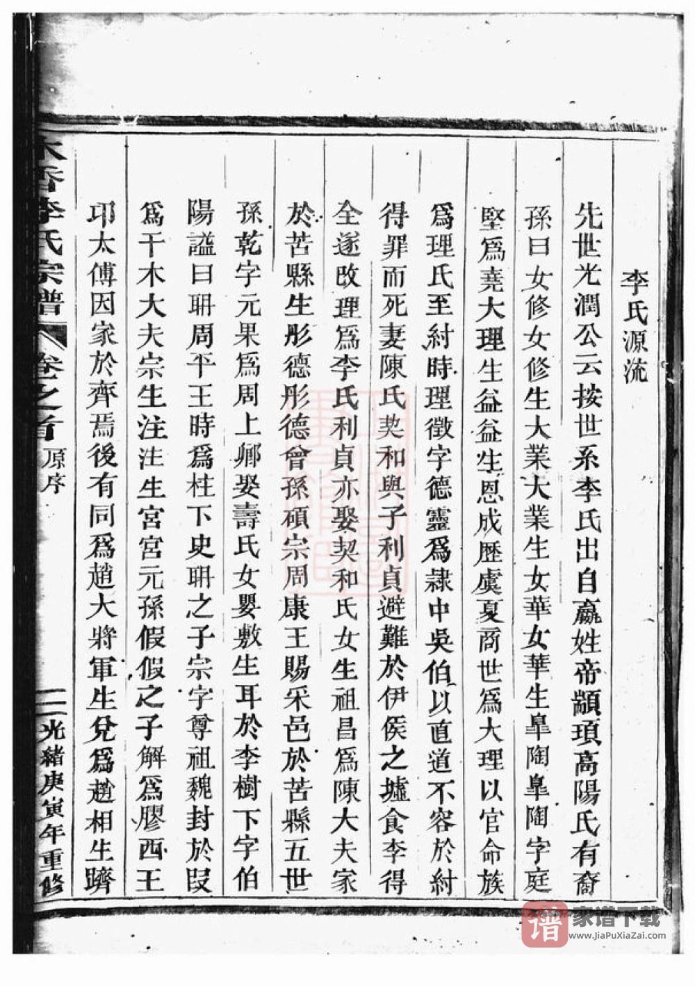 浙江东阳木香李氏宗谱PDF高清电子版下载