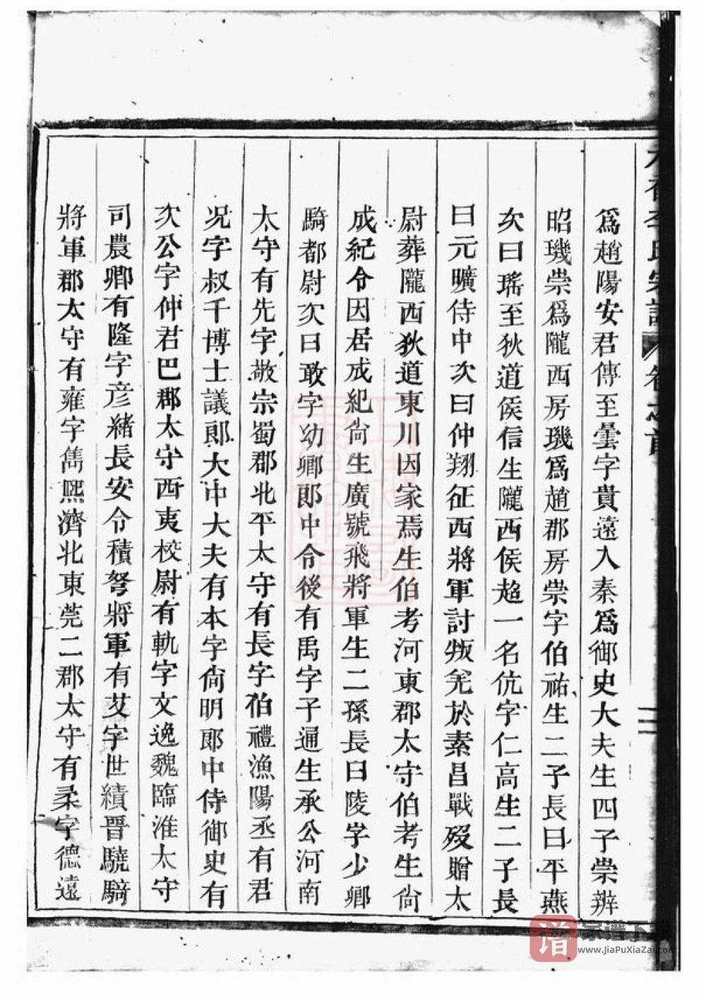 图片[2]-浙江东阳木香李氏宗谱PDF高清电子版下载-家谱下载