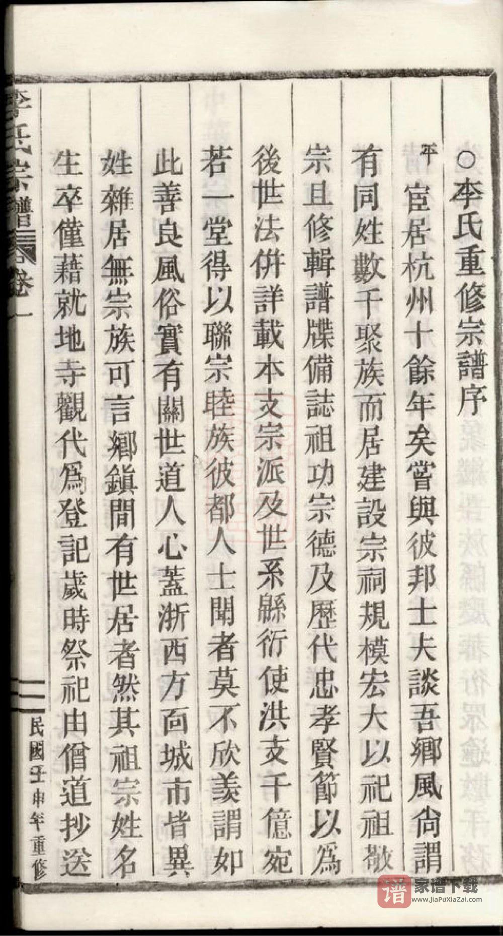 图片[2]-浙江丽水缙云李氏宗谱PDF高清电子版下载-家谱下载