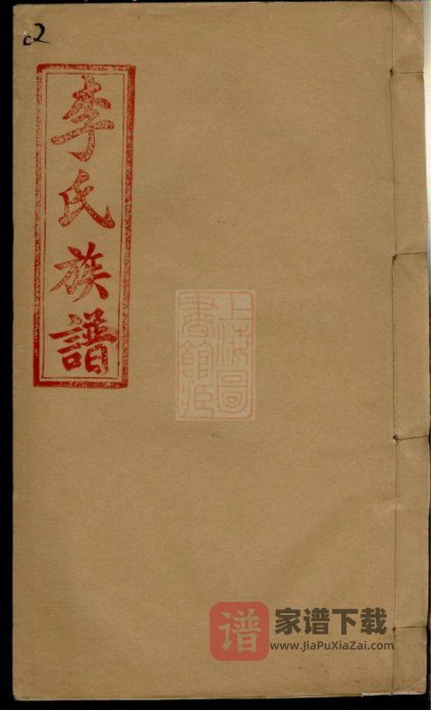 江西万载陇西李氏族谱(笃庆祠)PDF高清电子版下载-家谱下载