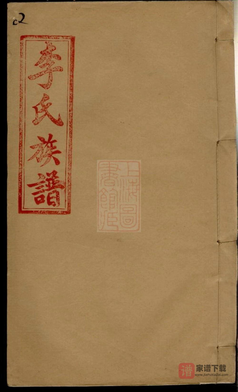 江西万载陇西李氏族谱（笃庆祠）PDF高清电子版下载
