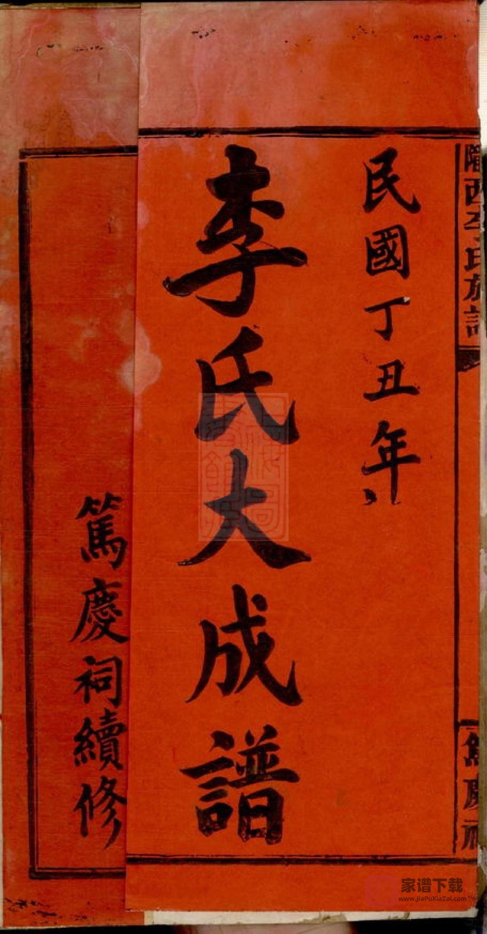 图片[2]-江西万载陇西李氏族谱（笃庆祠）PDF高清电子版下载-家谱下载