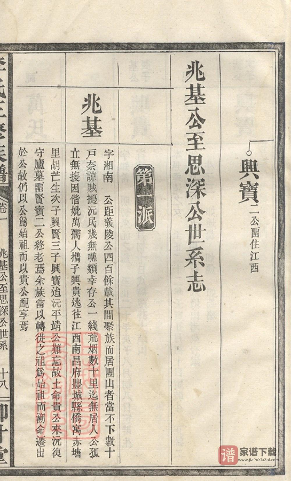 图片[2]-湖南沅江李氏三修族谱（柳汁堂）PDF高清电子版下载-家谱下载