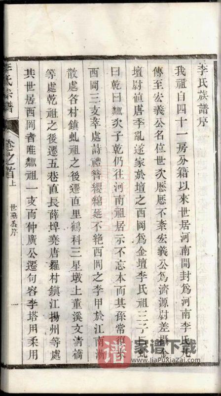 江苏常州金坛李氏宗谱（见龙堂）PDF高清电子版下载-家谱下载