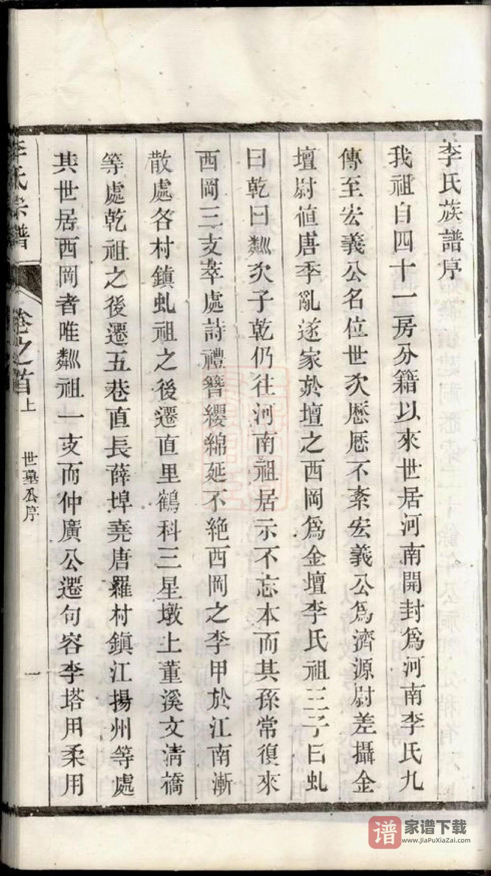 江苏常州金坛李氏宗谱（见龙堂）PDF高清电子版下载