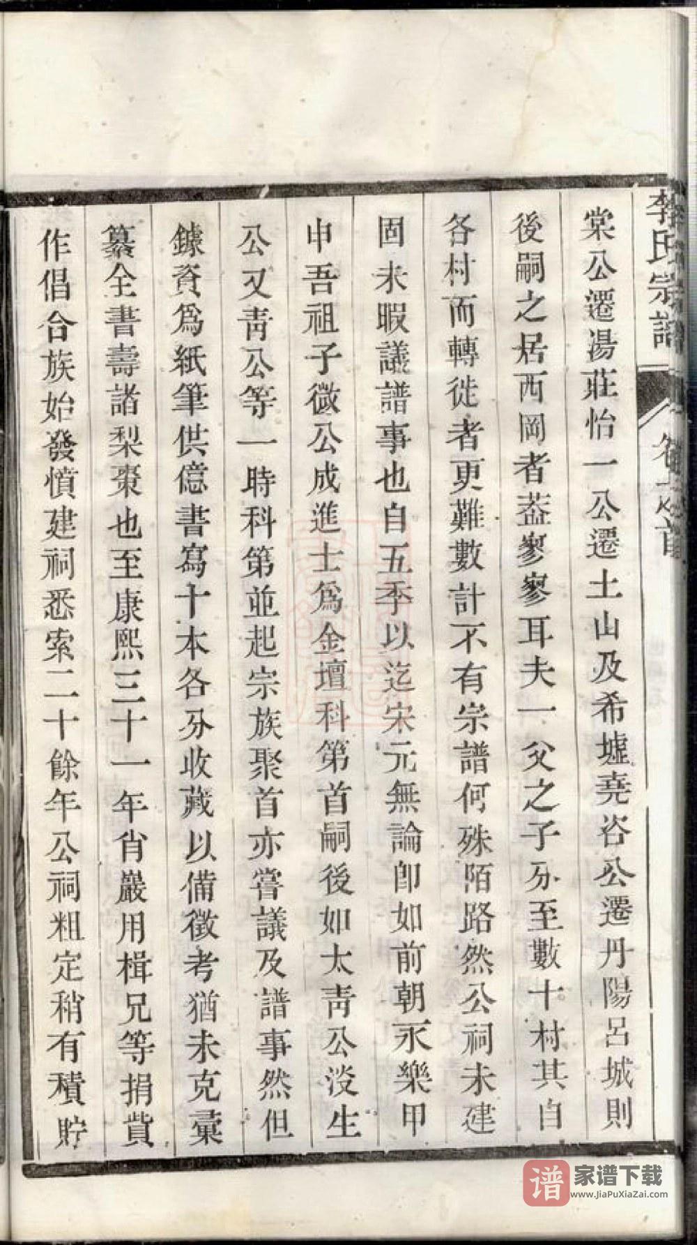 图片[2]-江苏常州金坛李氏宗谱（见龙堂）PDF高清电子版下载-家谱下载