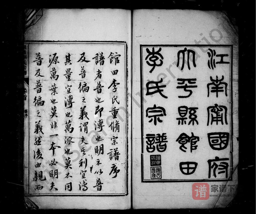 图片[2]-安徽黄山馆田李氏宗谱PDF高清电子版下载-家谱下载