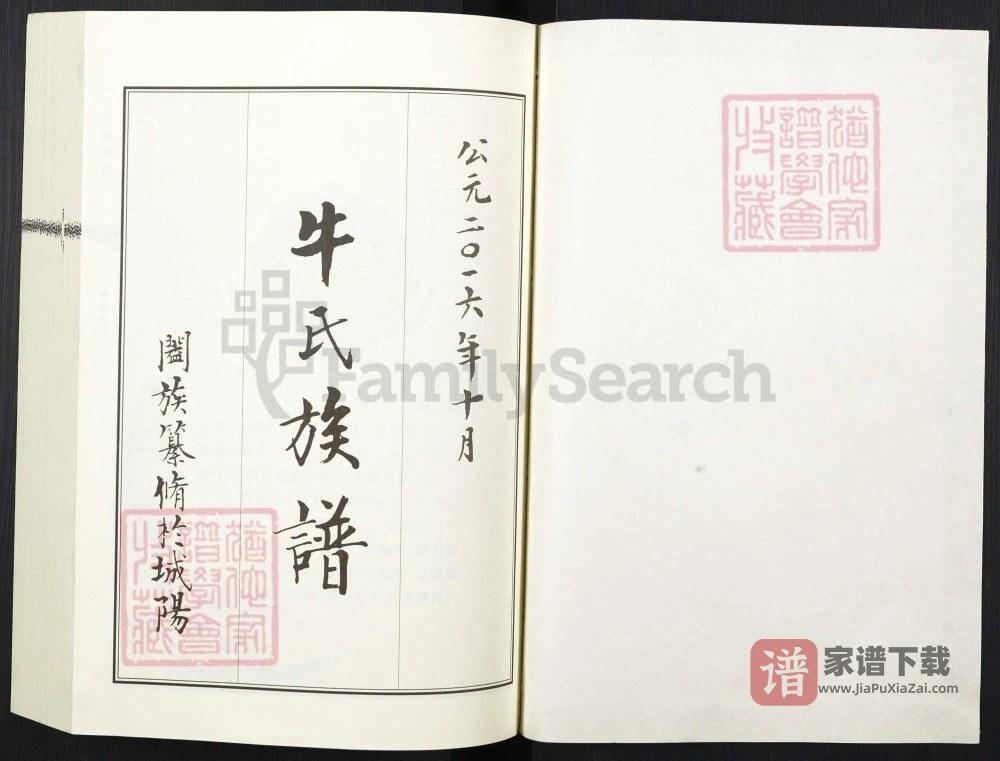 图片[2]-山东青岛城阳区牛氏族谱PDF高清电子版下载-家谱下载
