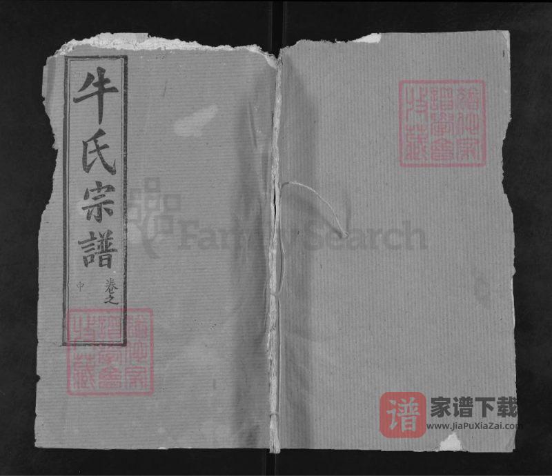 湖北武汉新洲区牛氏宗谱（崇伦堂）PDF高清电子版下载-家谱下载