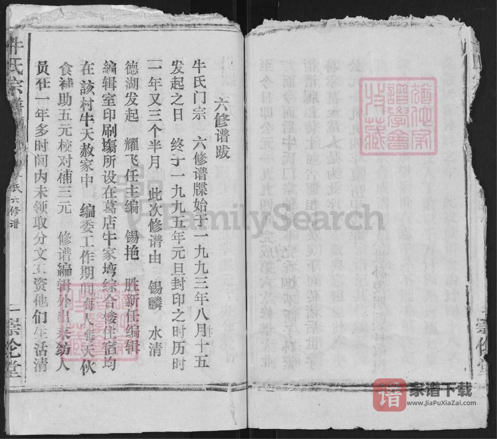 图片[2]-湖北武汉新洲区牛氏宗谱（崇伦堂）PDF高清电子版下载-家谱下载